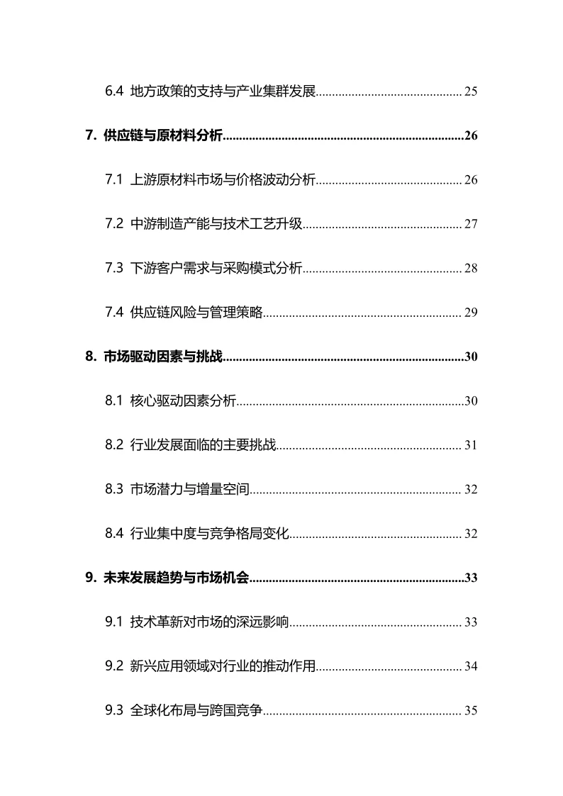 2025年电子连接器行业调研分析报告