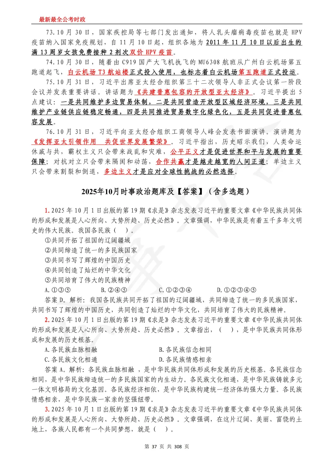 2026国考｜全年时政24年11月-25年10月时政