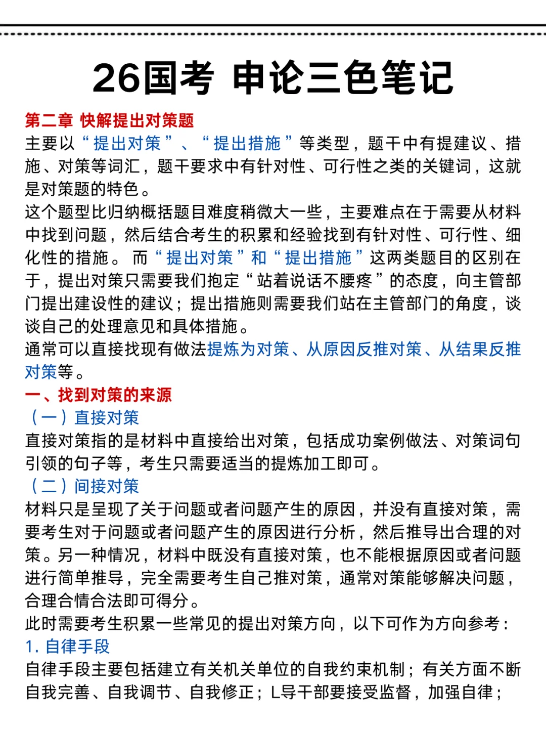 26国考，时政范围已出，就这320题，直接背