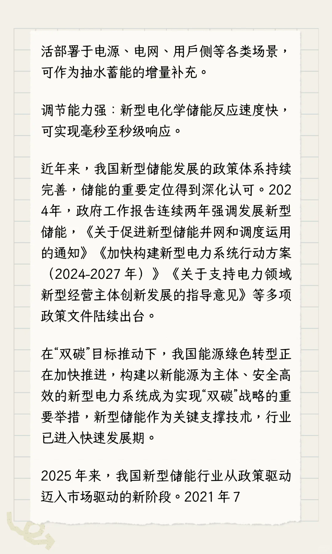 2025年我国新型储能产业发展现状