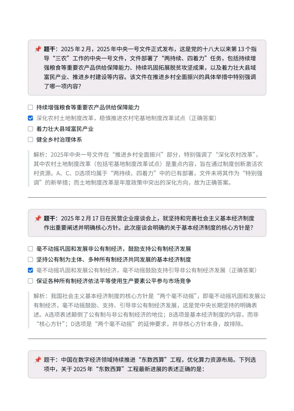 中国农业银行时政|模拟预测题100道✅