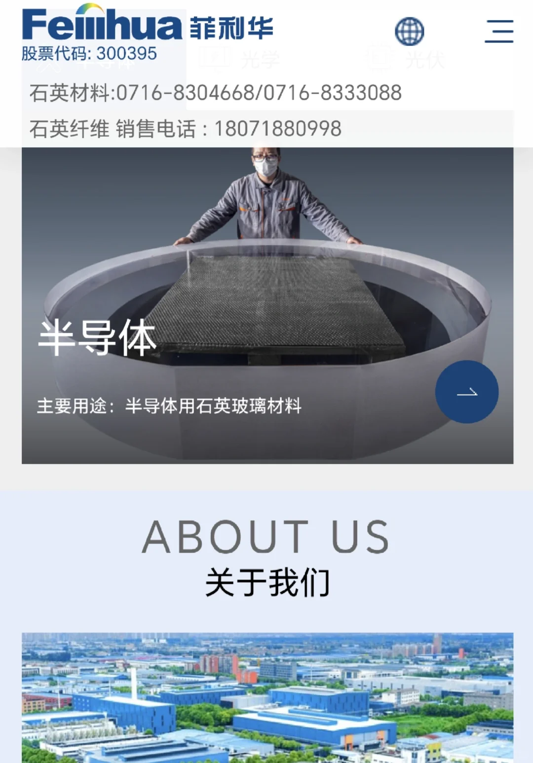 秋招第二个offer—菲利华