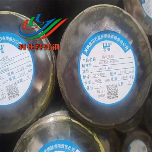 20CrNiMoH合金钢