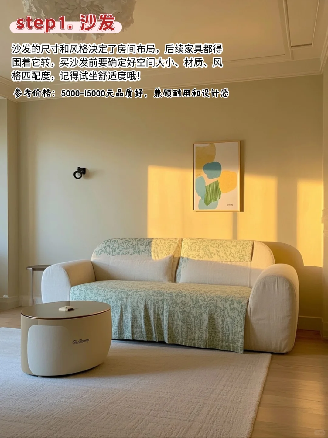 装修不翻车‼软装的正确购买顺序很重要