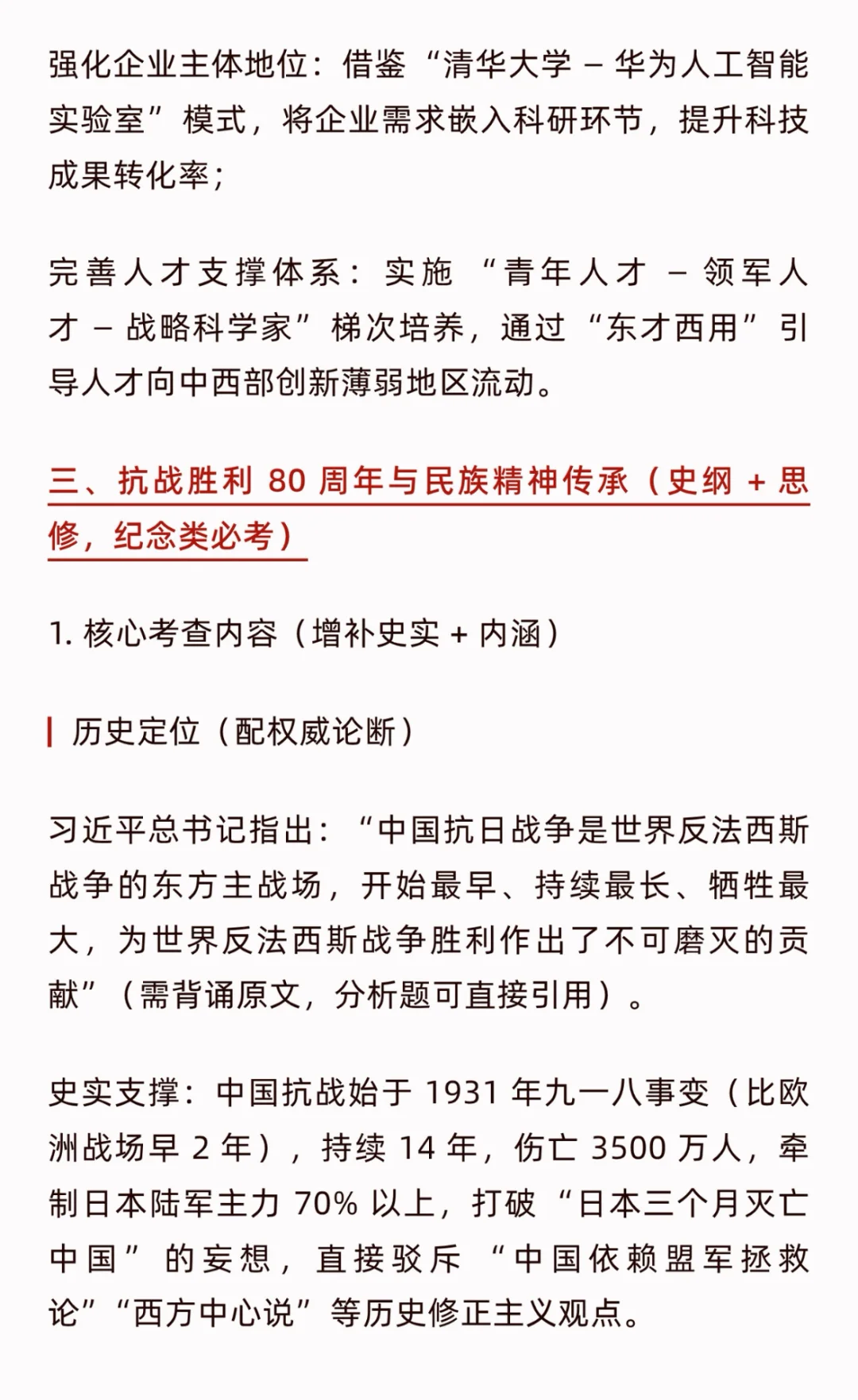 今年必考的4个点