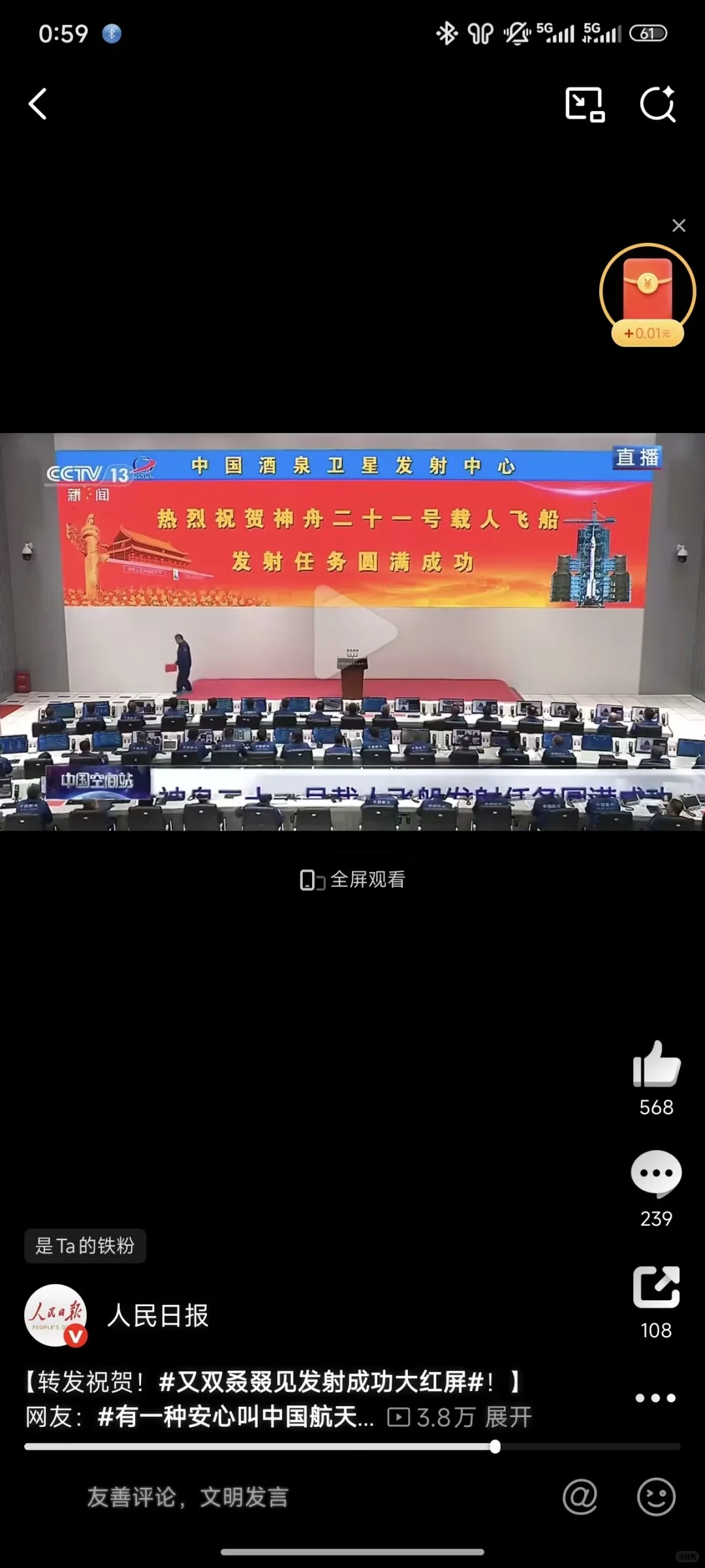 ?追火箭的人～亲眼见证神舟二十一载人飞船