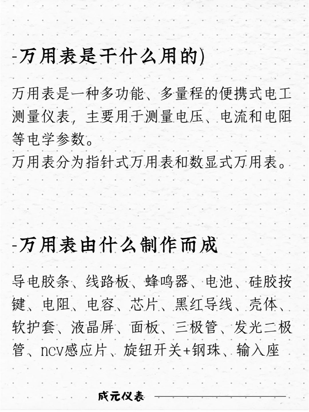 万用表新手指南