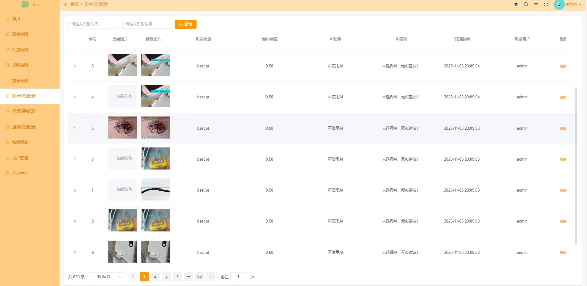 YOLO＋DeepSeek＋智能垃圾分类系统