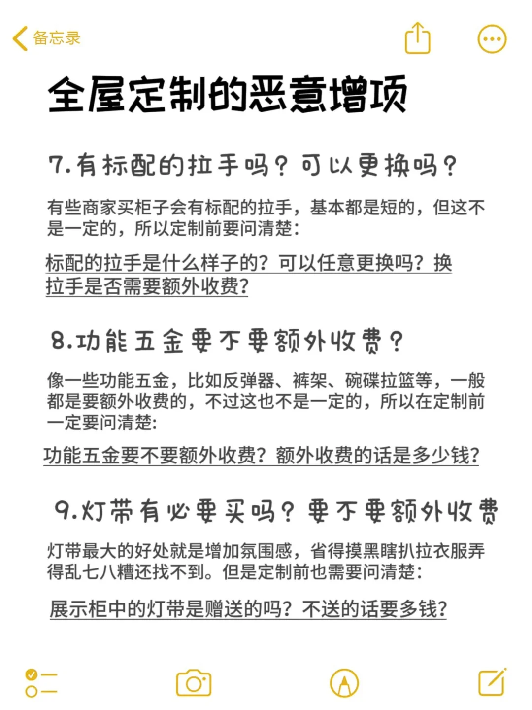终于有人把全屋定制恶意增项整理出来了?