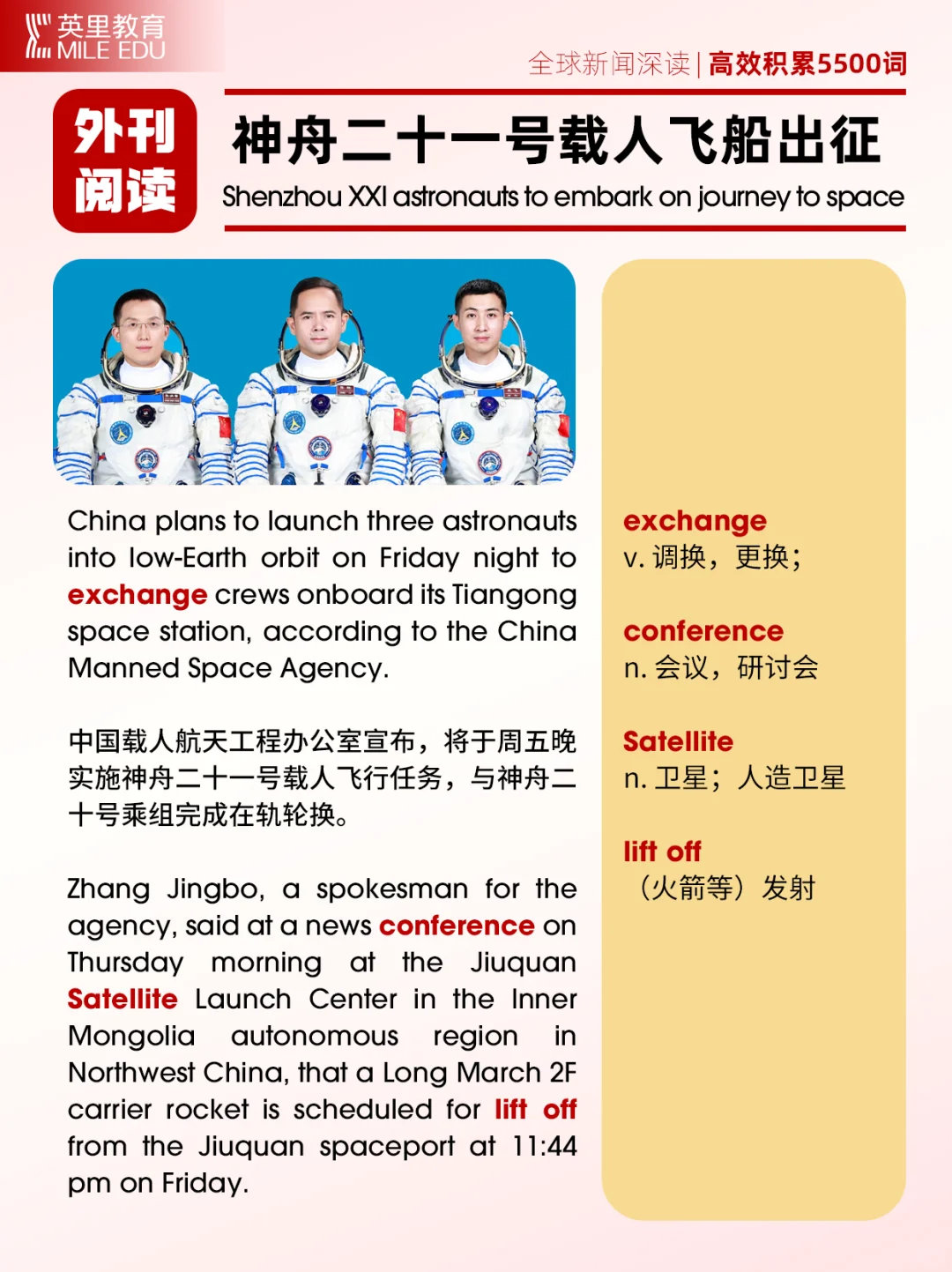 外刊阅读｜神舟二十一号出征！再探苍穹