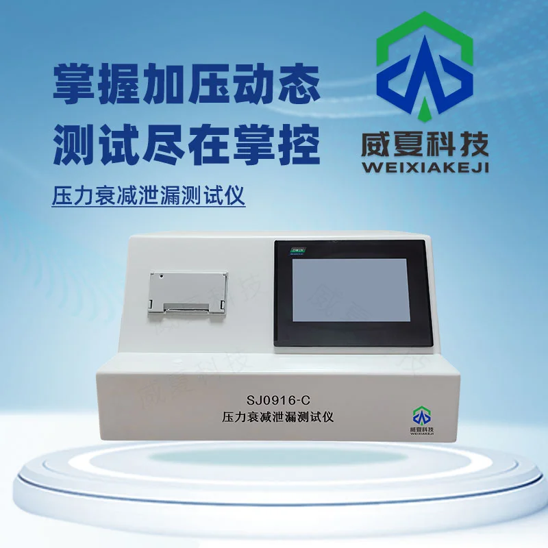 压力衰减泄漏测试仪工作原理