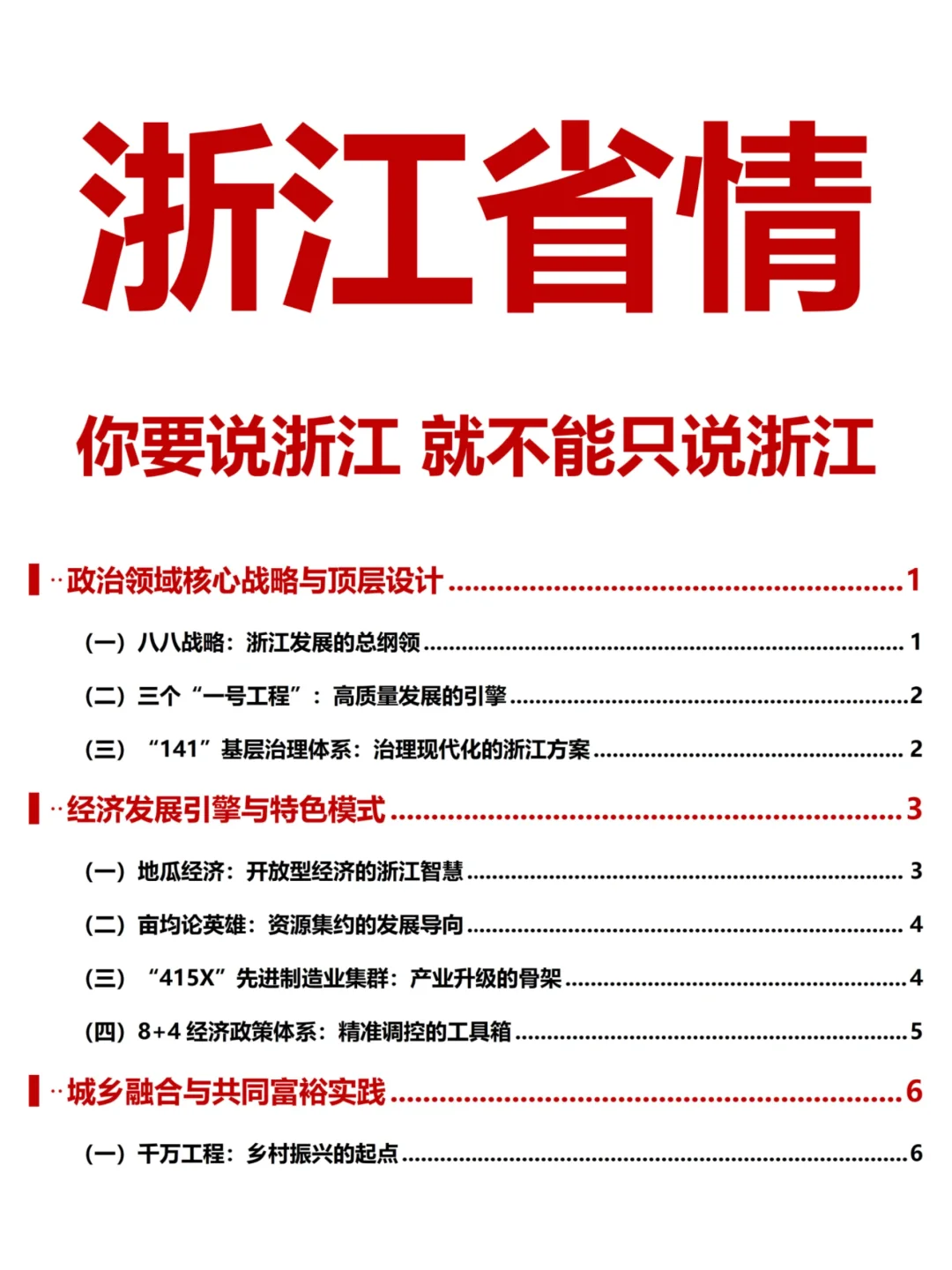 【浙江省情】浙里本土政策热词解读全覆盖…