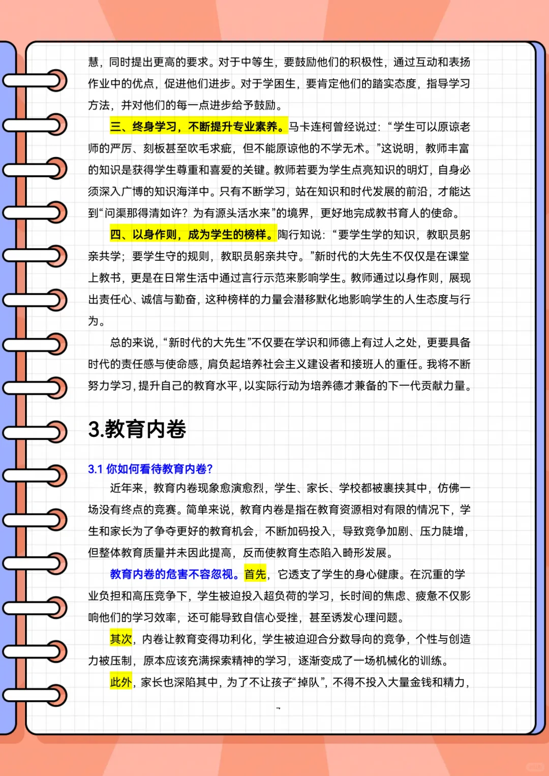 2025教育热点合集?速码吃透！‼️