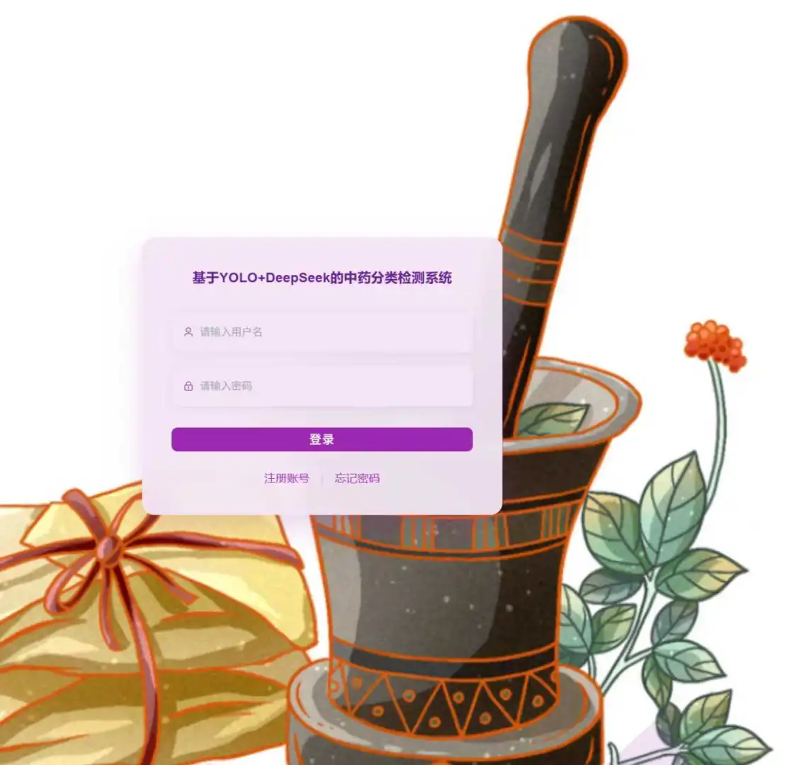 YOLO12+DeepSeek+中药分类