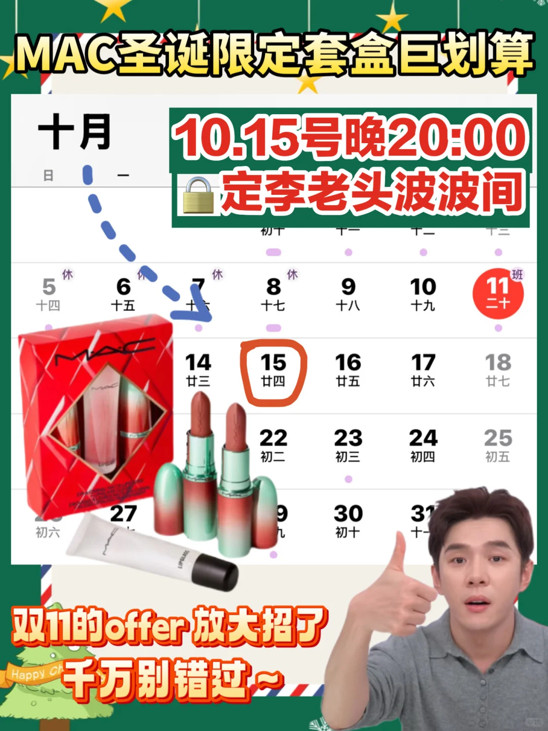 救命！李老头双11放MAC圣诞福利！