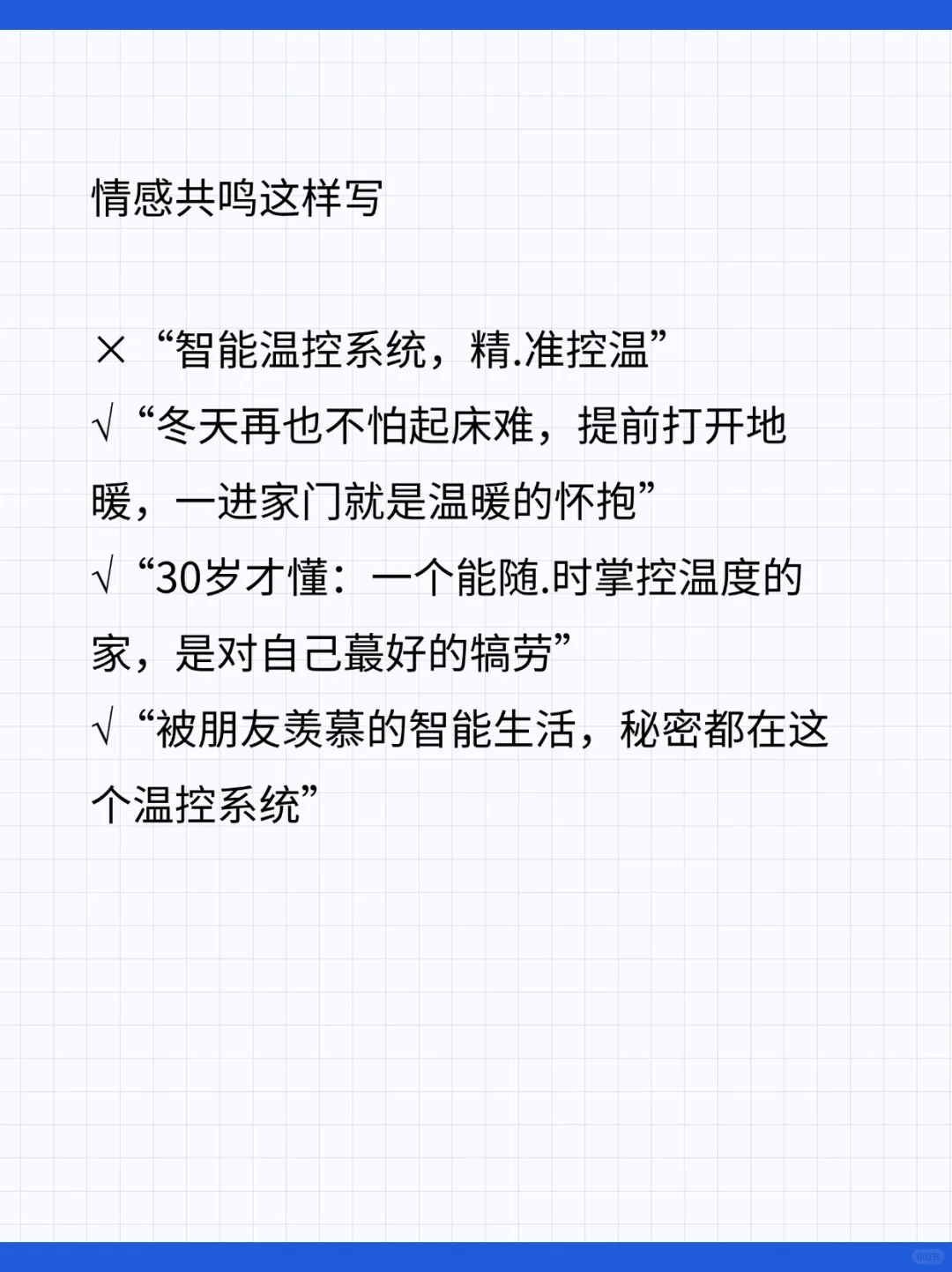 3招戳心文案!没有卖不出去的全屋智能