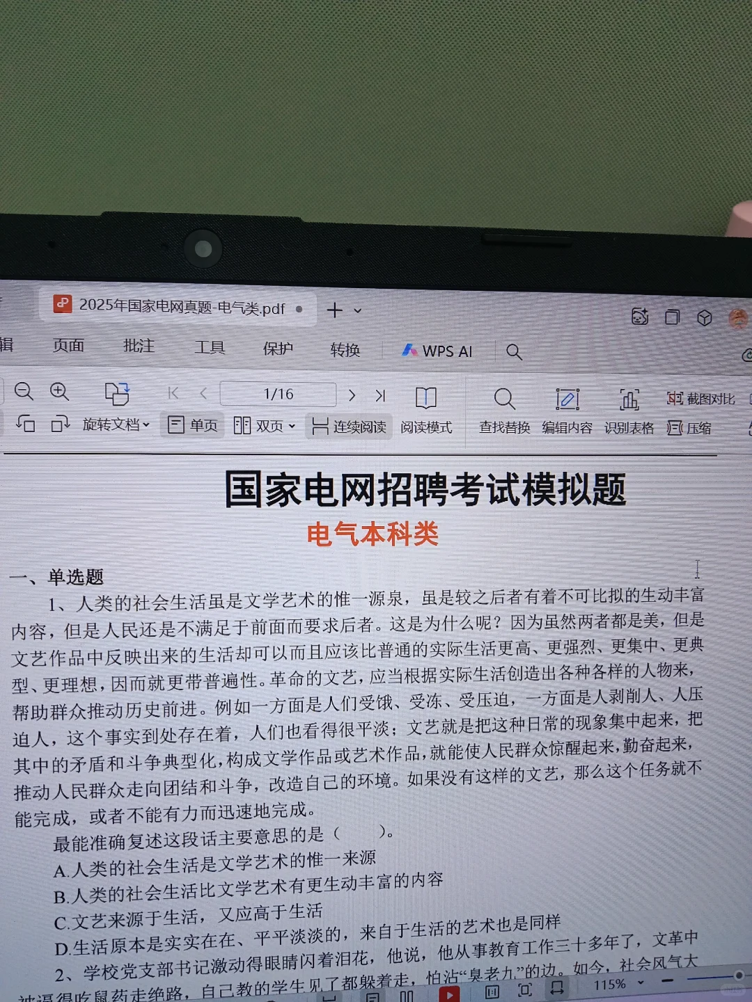 国网笔试冲高分！这套模拟题库救大命✨