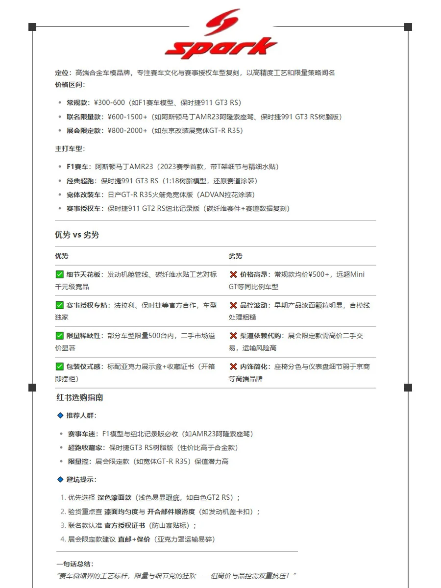 ?车模品牌大盘点，睁大眼睛入坑不亏（二