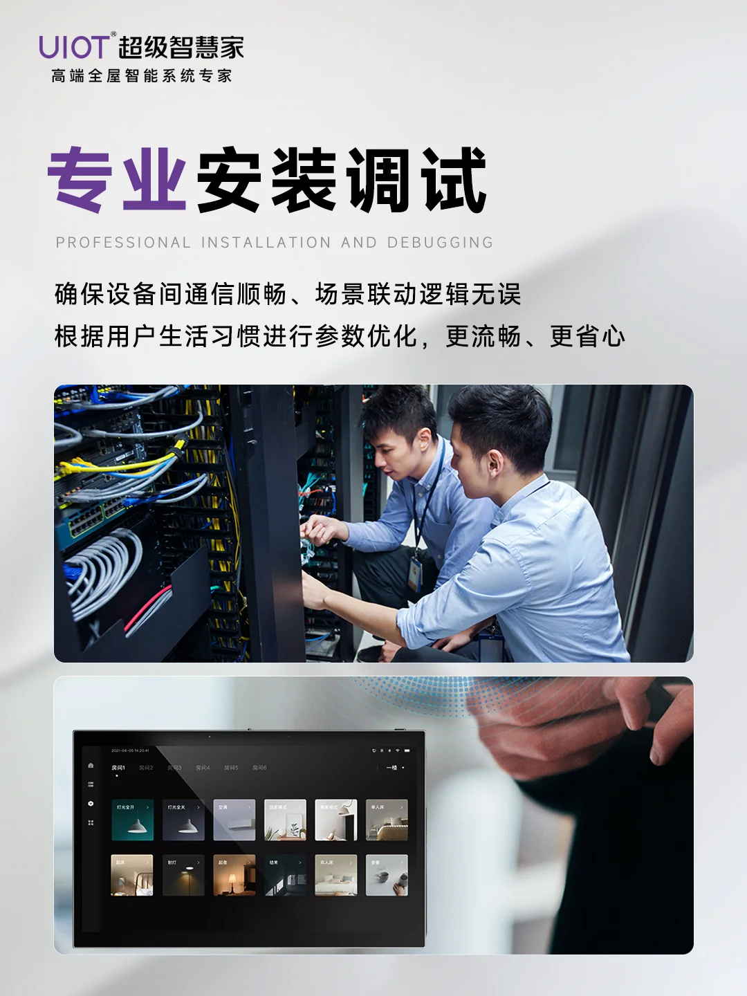 UIOT八星服务凭什么出圈？开工到入住无忧！