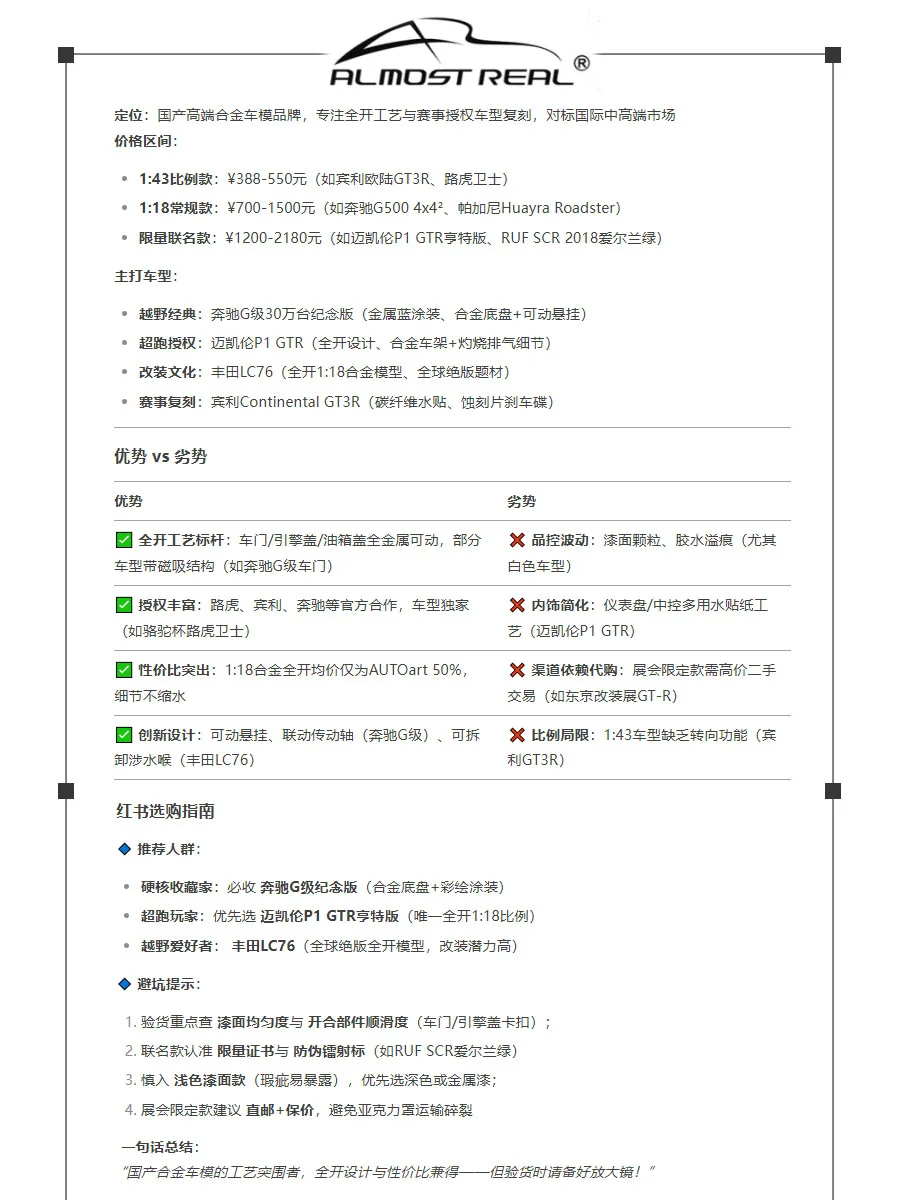 ?车模品牌大盘点，睁大眼睛入坑不亏（二