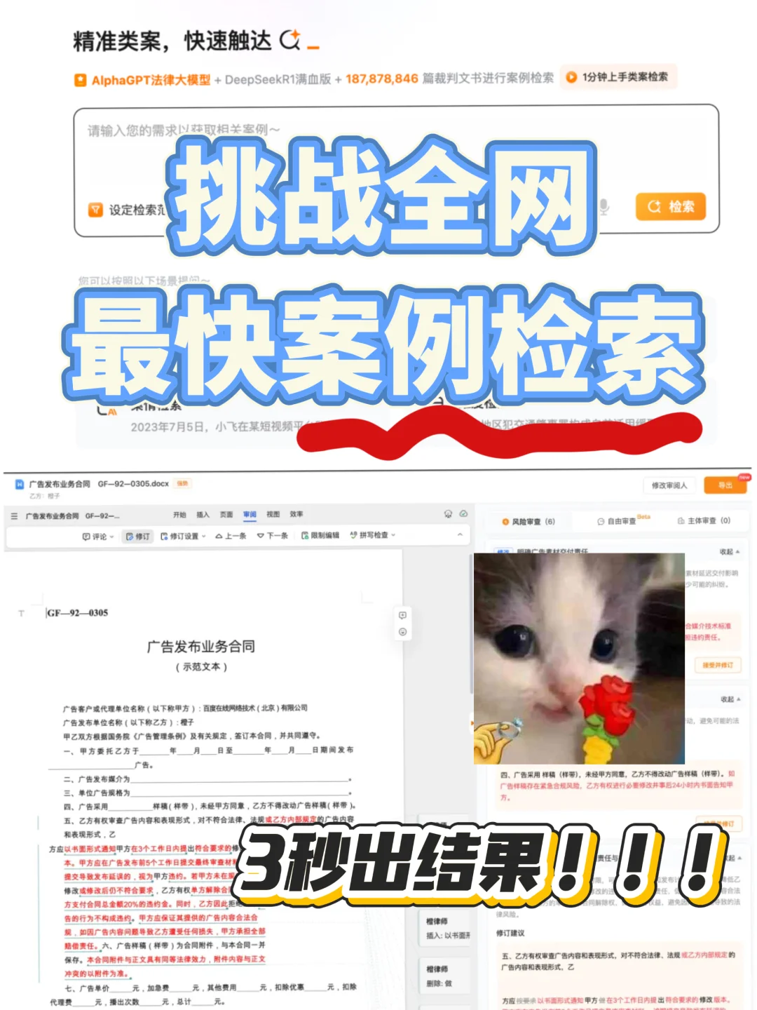 告别无效加班！从此法律检索一键完成✅