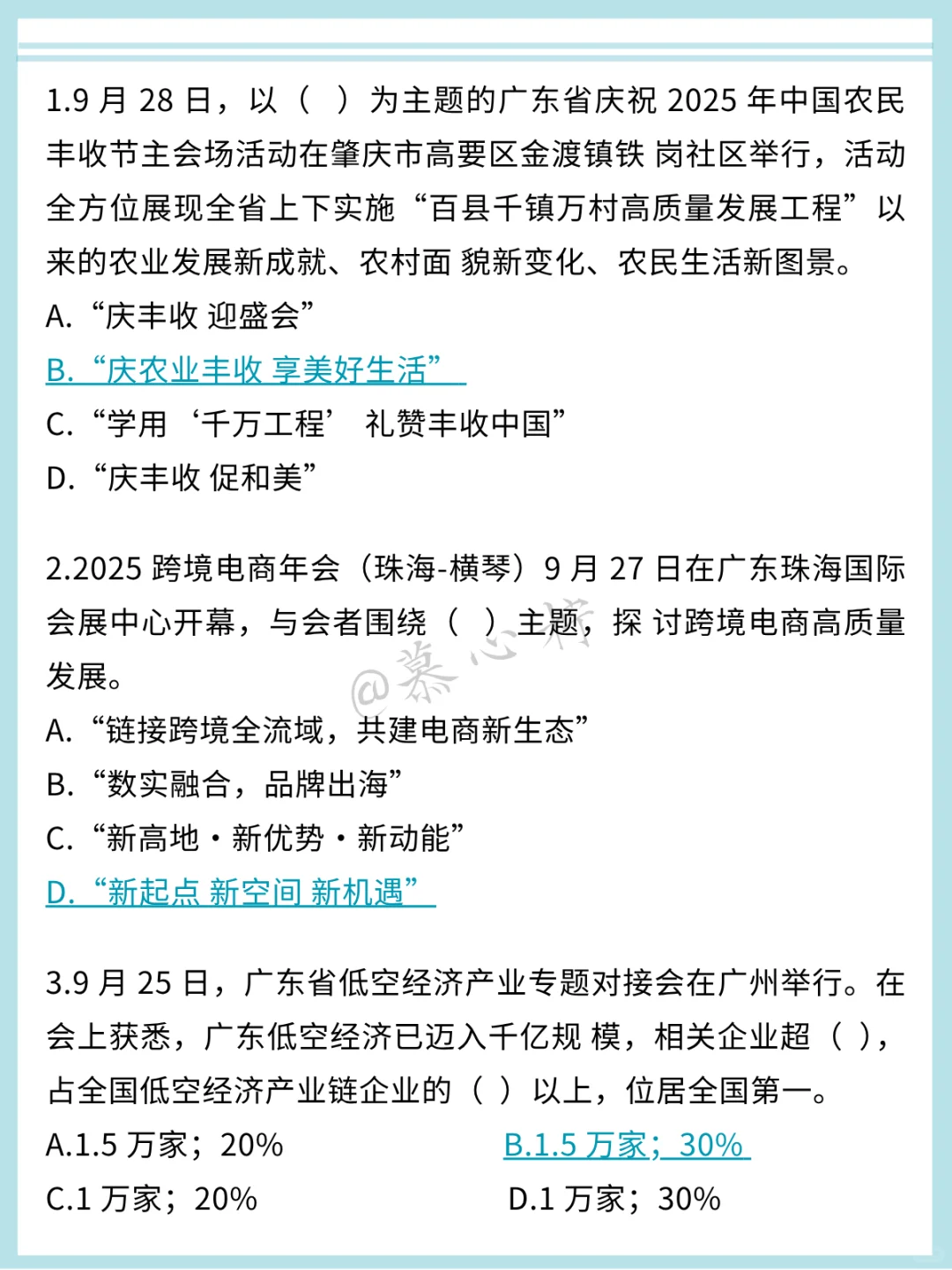 12.7广东省考时政无非这340题，熬夜背