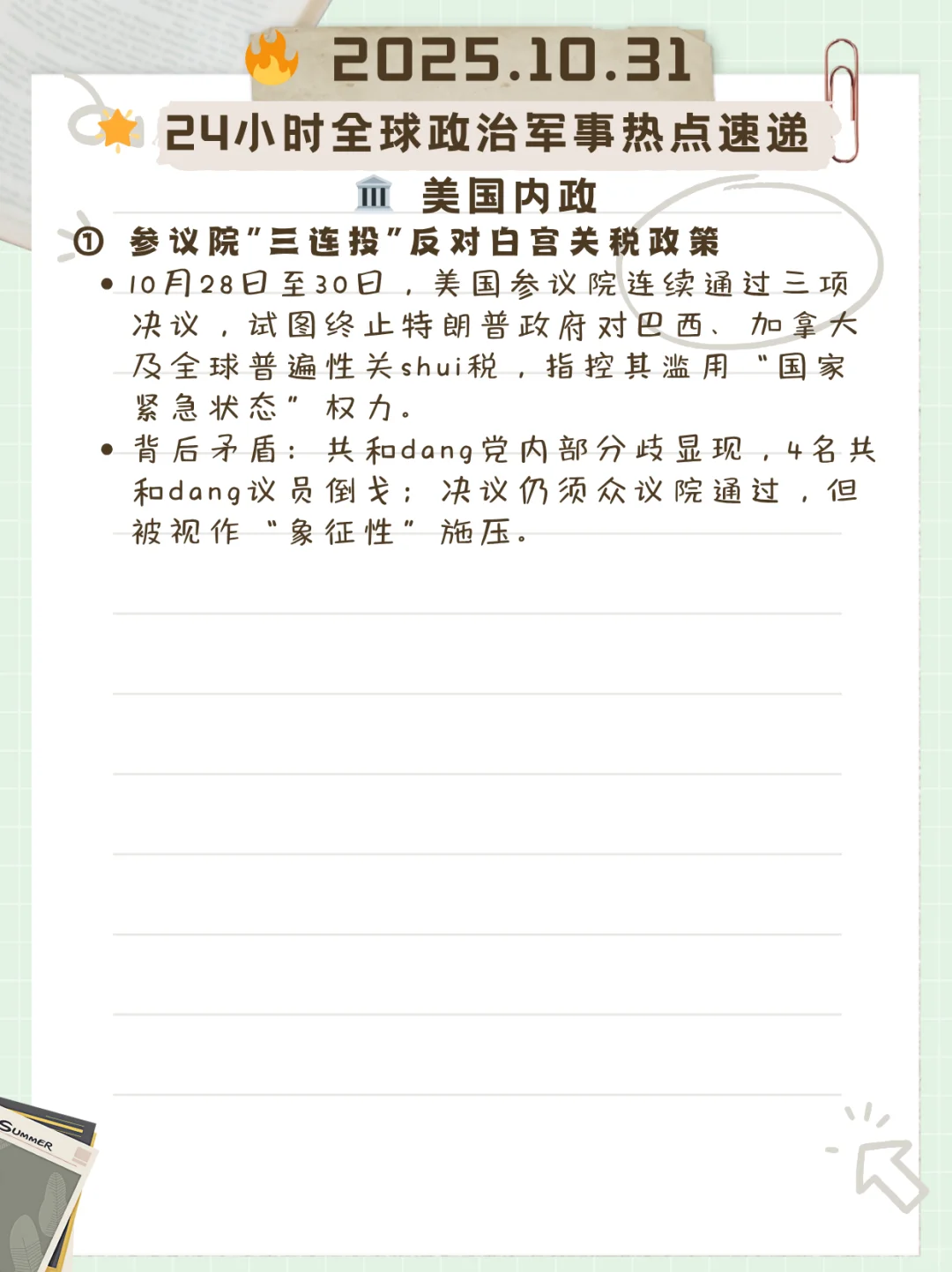 2025.10.31? 24小时全球政军热点速递