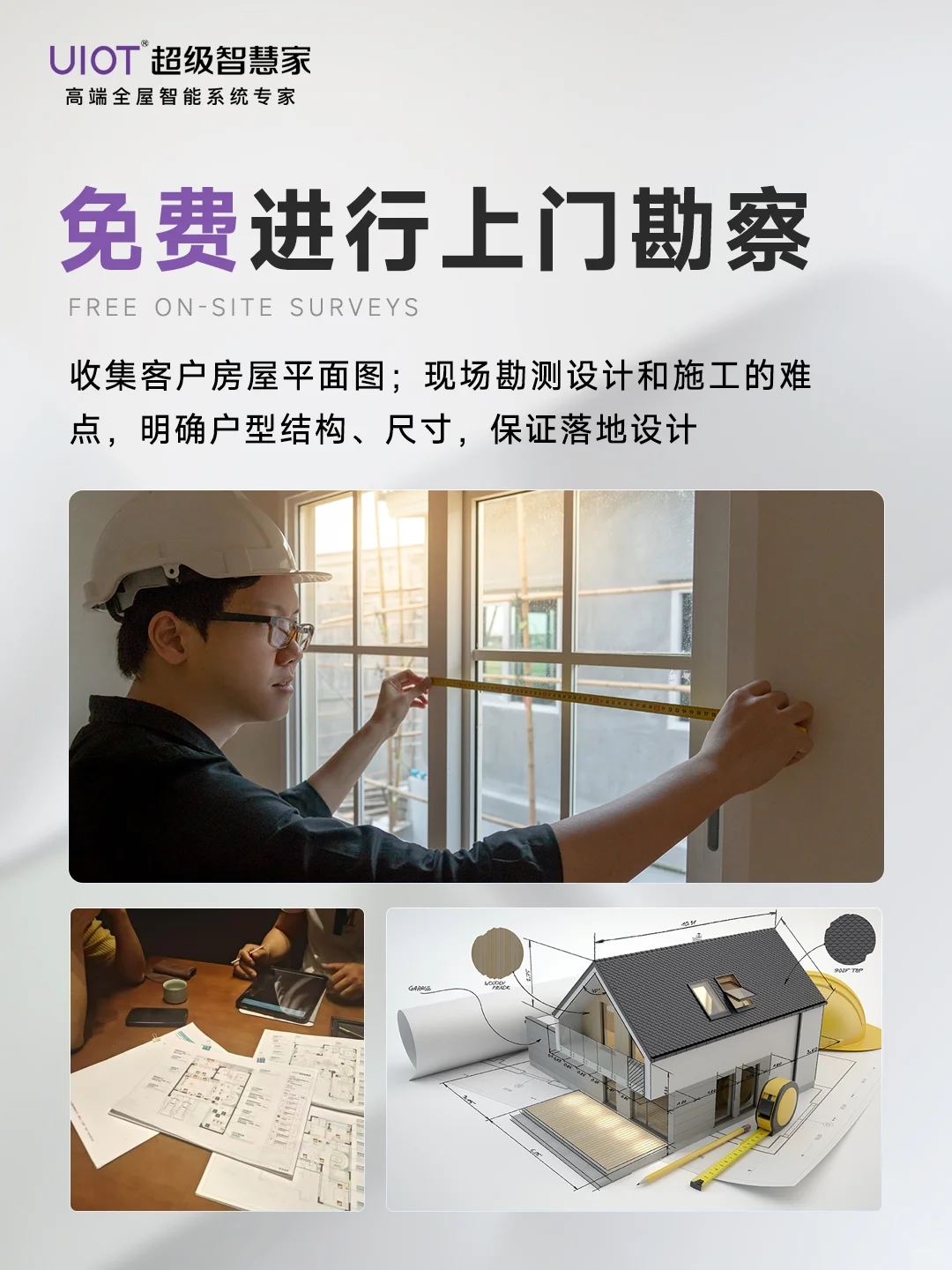 UIOT八星服务凭什么出圈？开工到入住无忧！