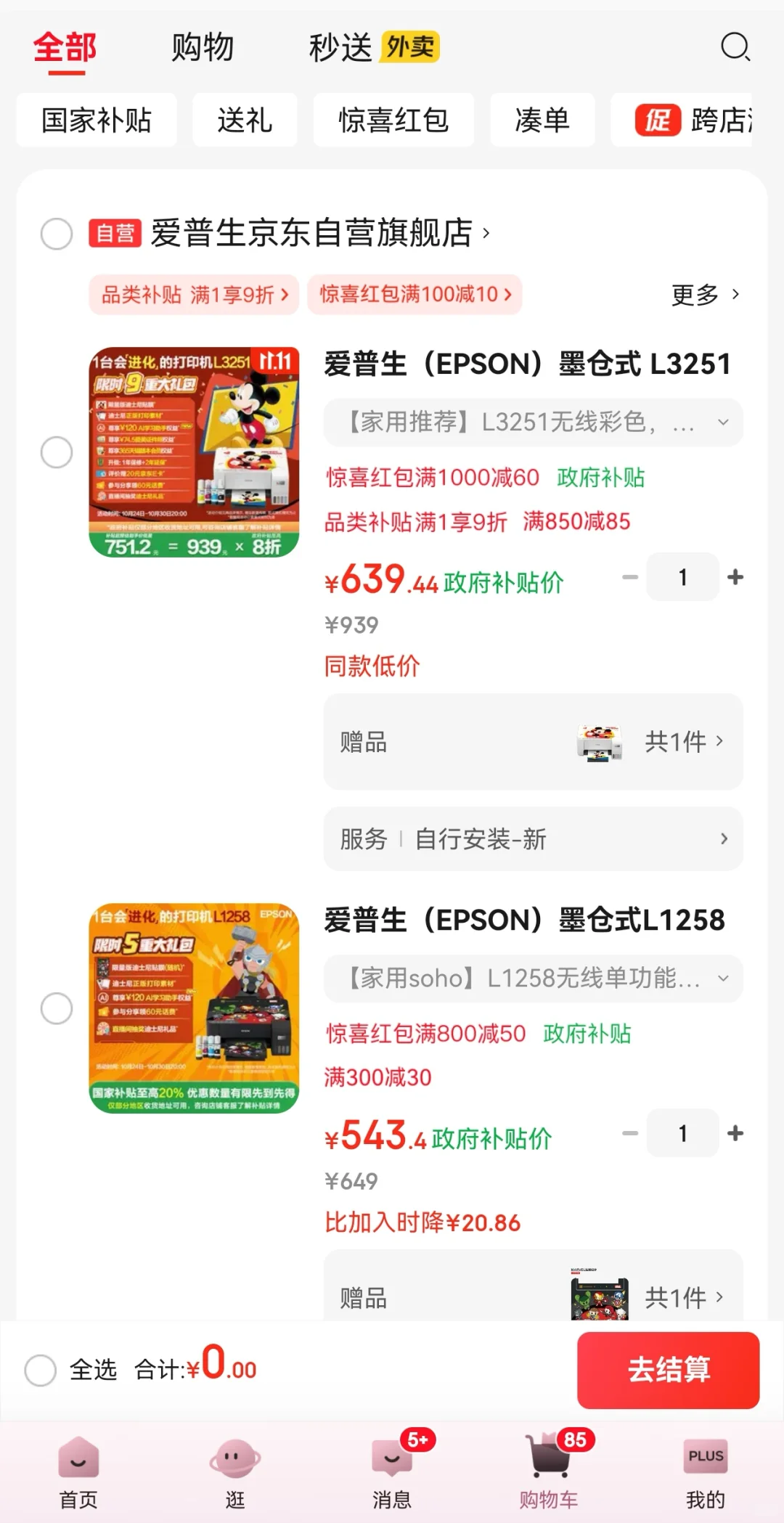 600+拿下爱普生3251