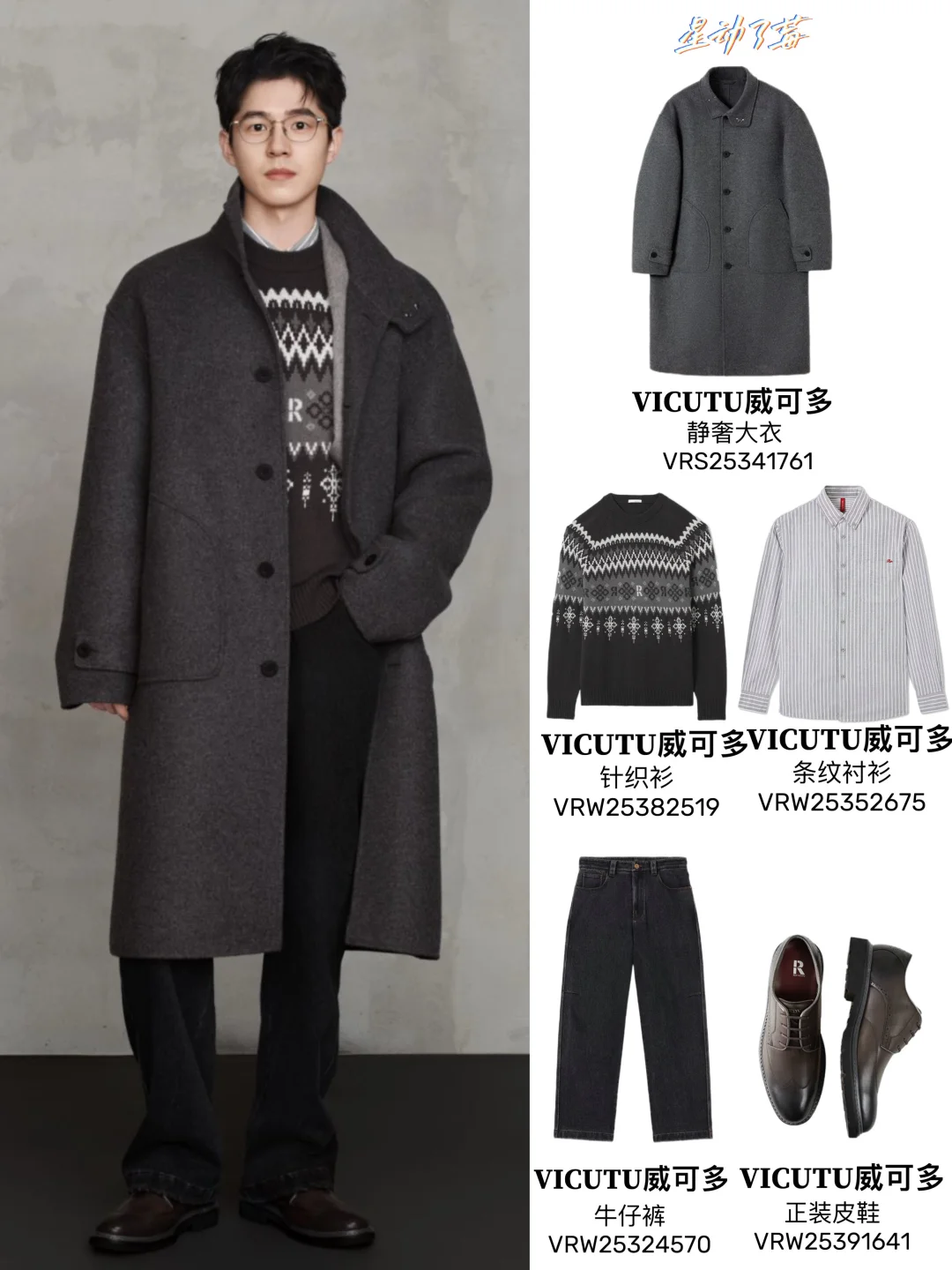 建议男生都看刘昊然穿搭?审美太高级了！！