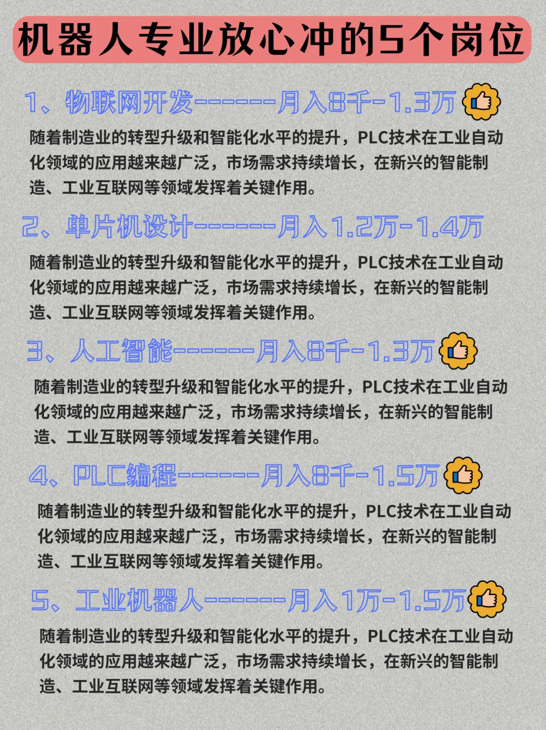 机器人专业的不妨看看这几个岗位呀