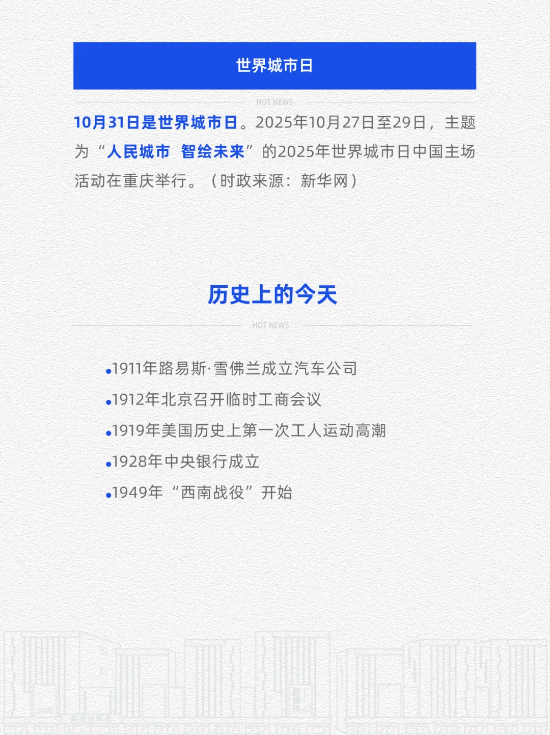 每日时政热点打卡2025.11.1