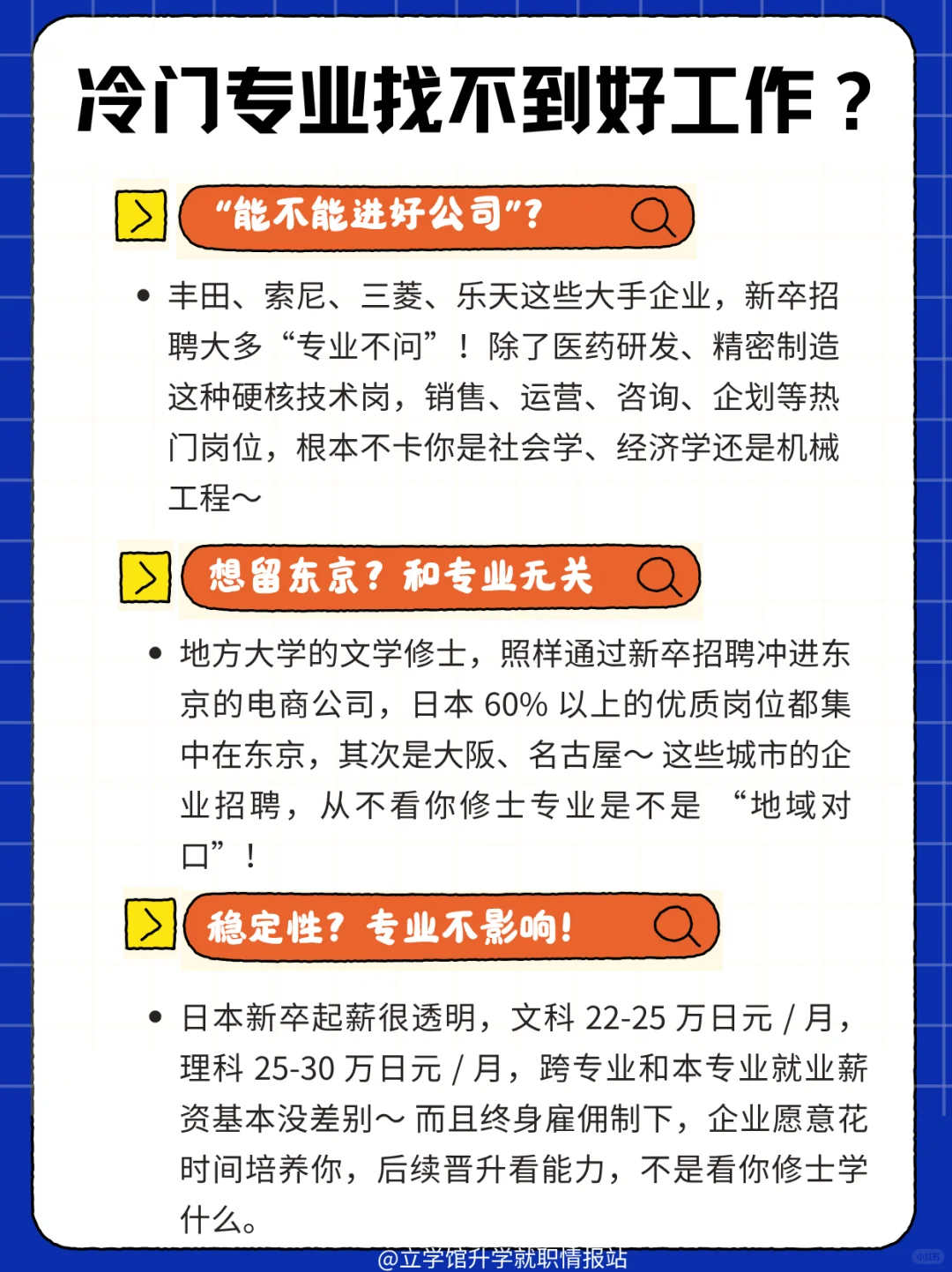避坑 ?日本留学！学习专业≠就业专业！