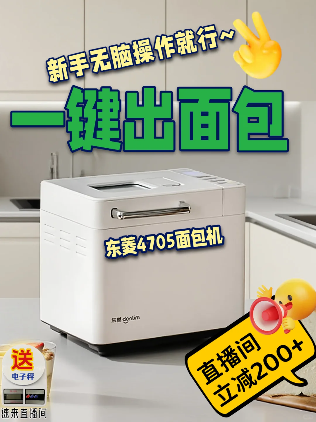 小白烘焙神器!每天吃现烤面包!现在清仓价