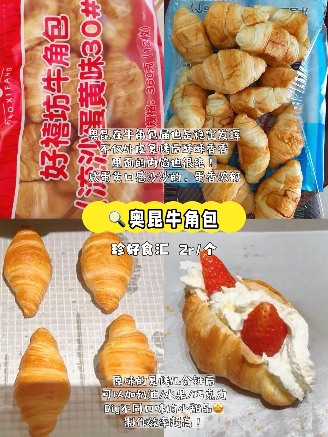 这也太好吃了‼️ 面包店同款半成品分享