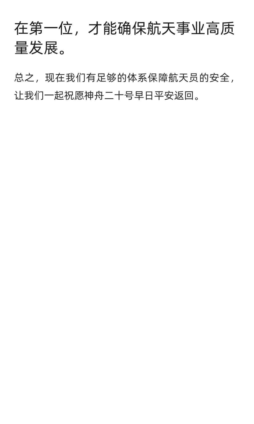 太空救援立即展开，神舟二十号返回推迟，航