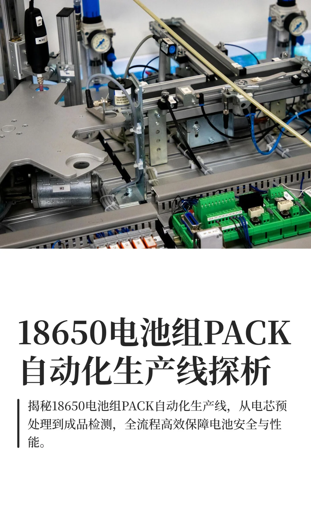 18650电池组PACK自动化生产线探析