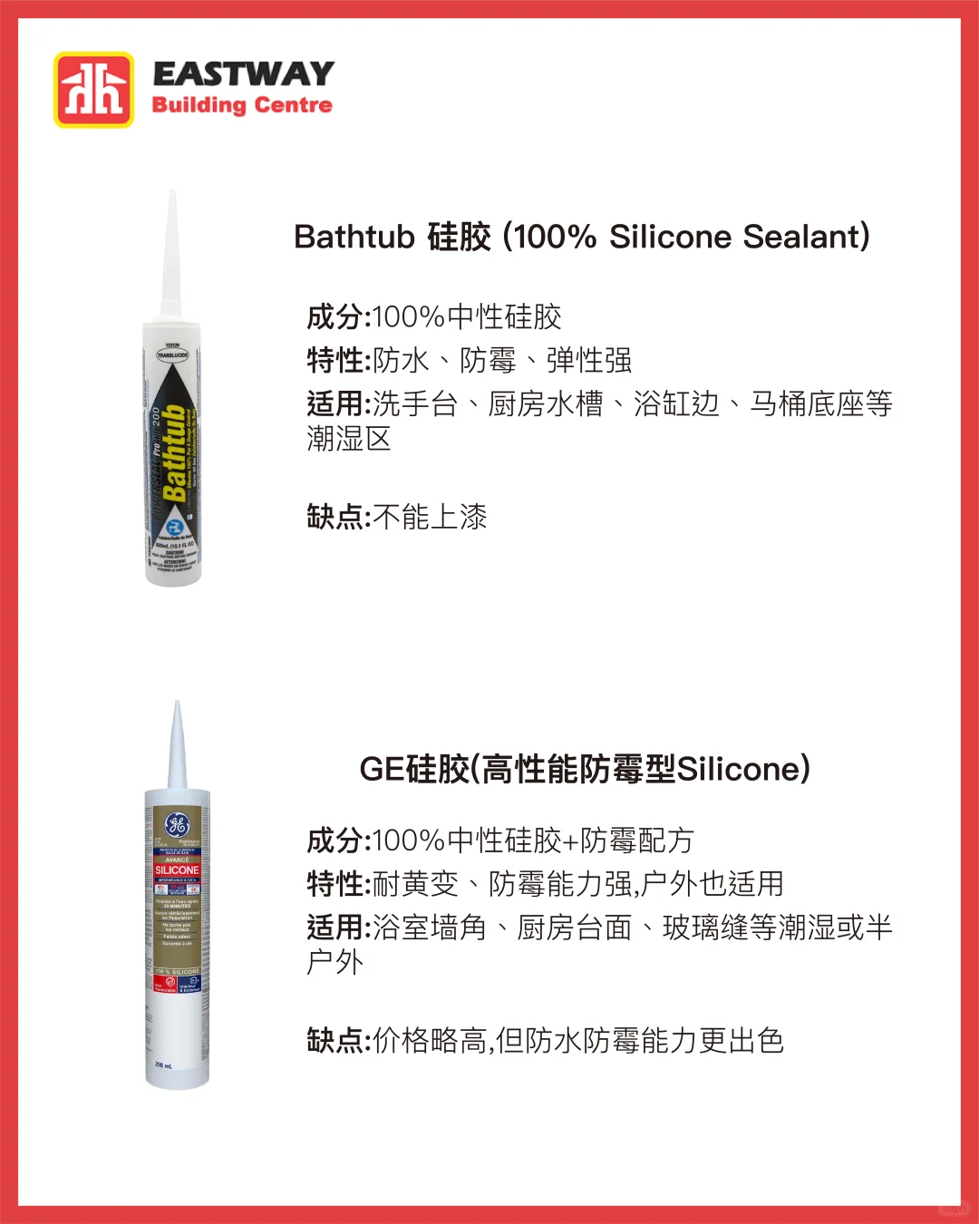 Silicone和Caulk有什么区别？