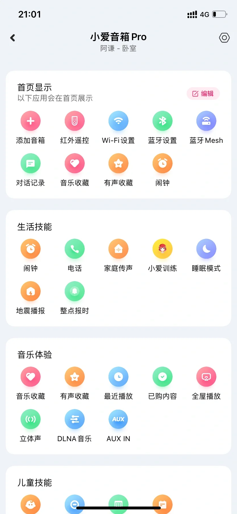 小爱音箱Pro｜使用体验分享