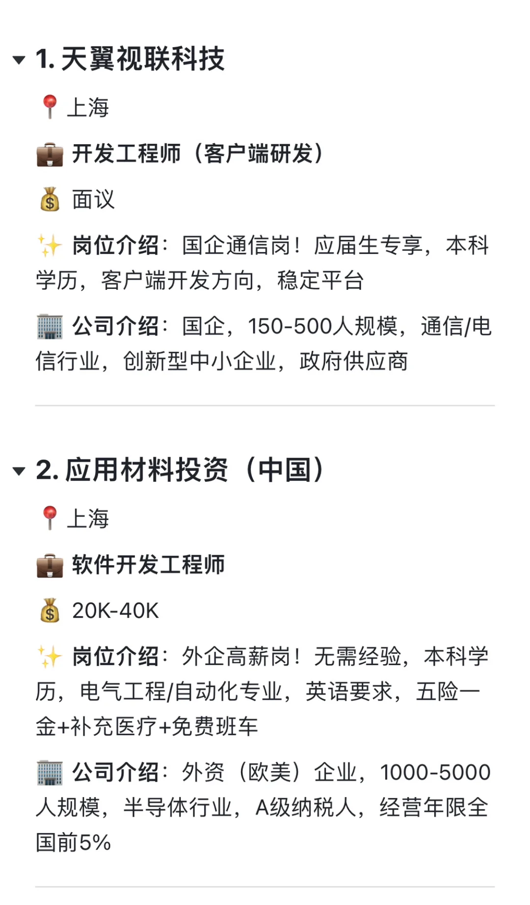 上海适合应届生的技术开发岗（1）