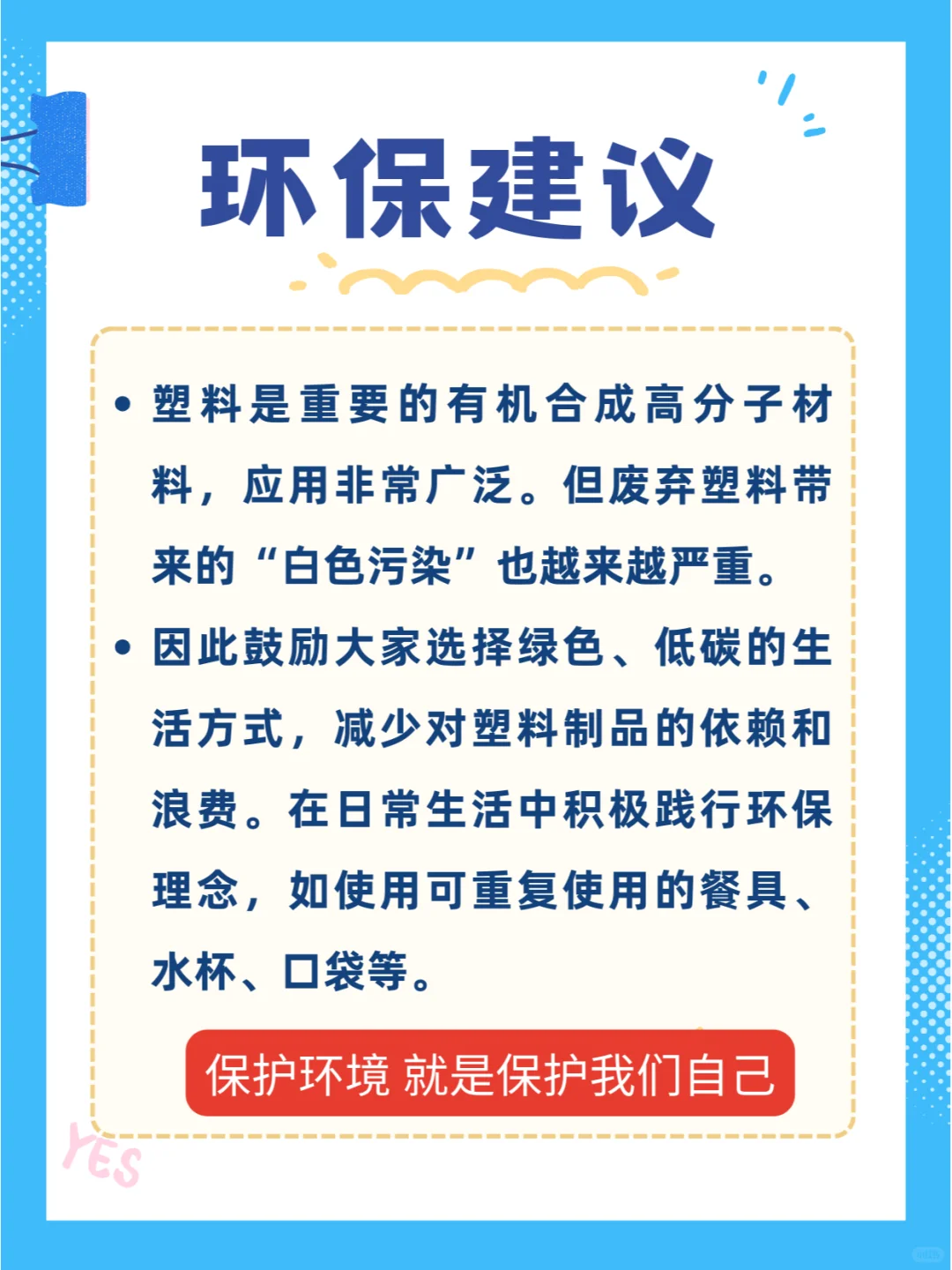 ?被塑料包围的你了解塑料吗？