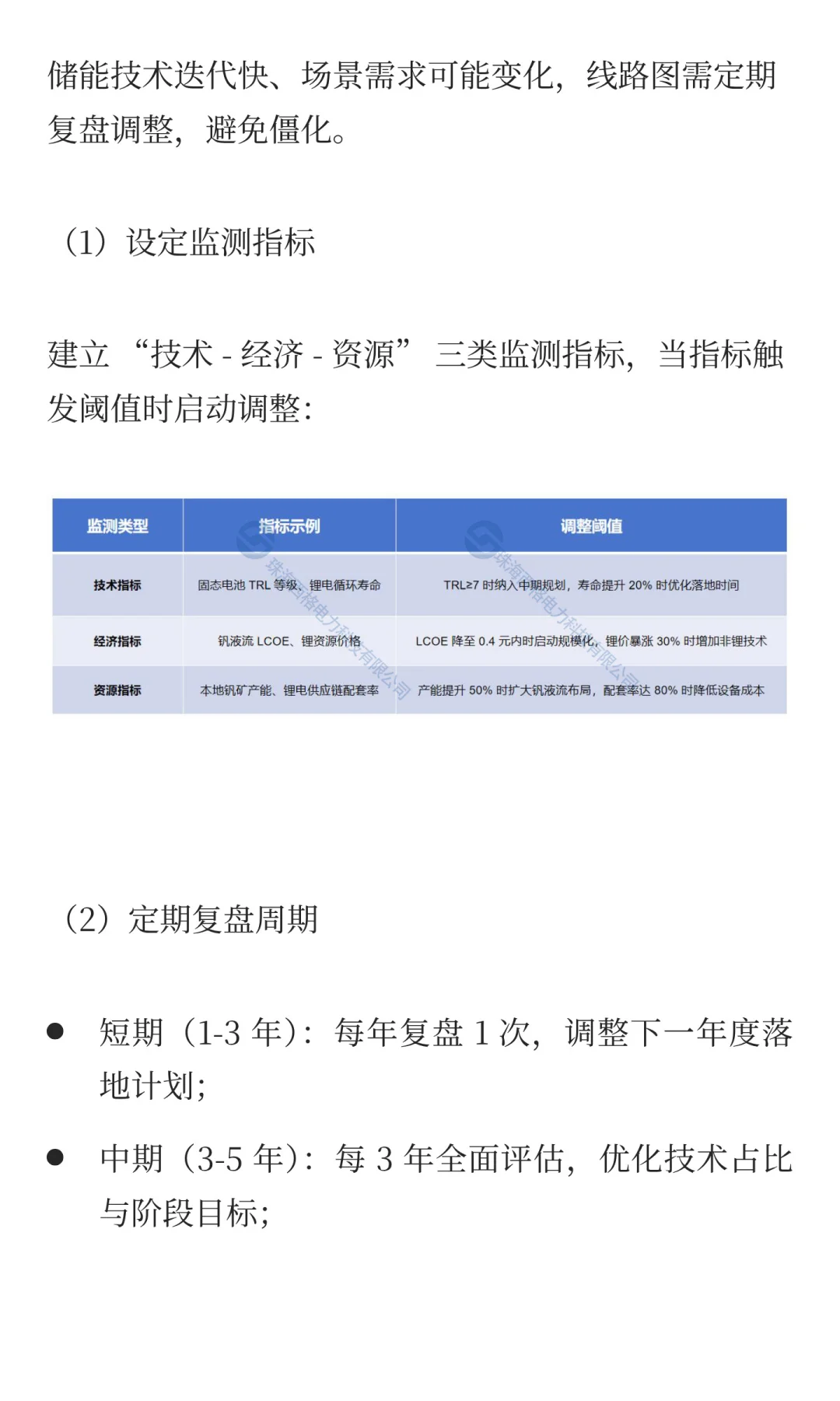 西格电力储能技术路线图的破局之道