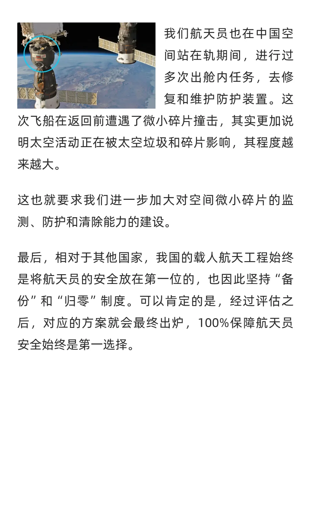 太空救援立即展开，神舟二十号返回推迟，航