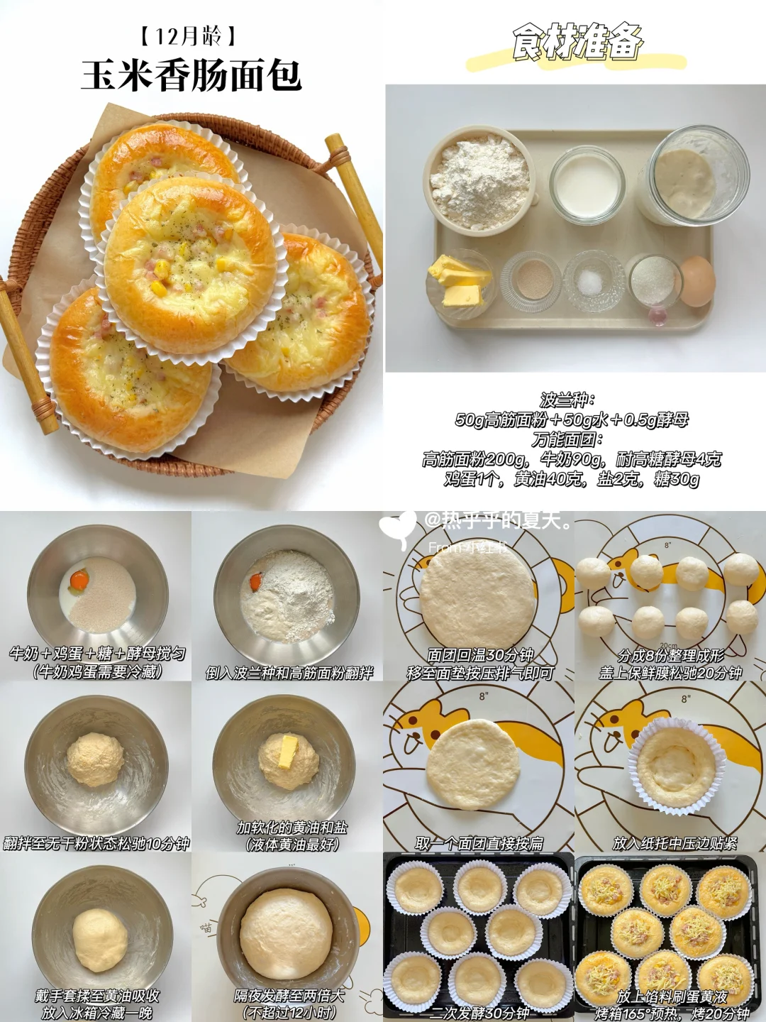 免揉面‼️12款超松软面包·一次成功 巨好吃