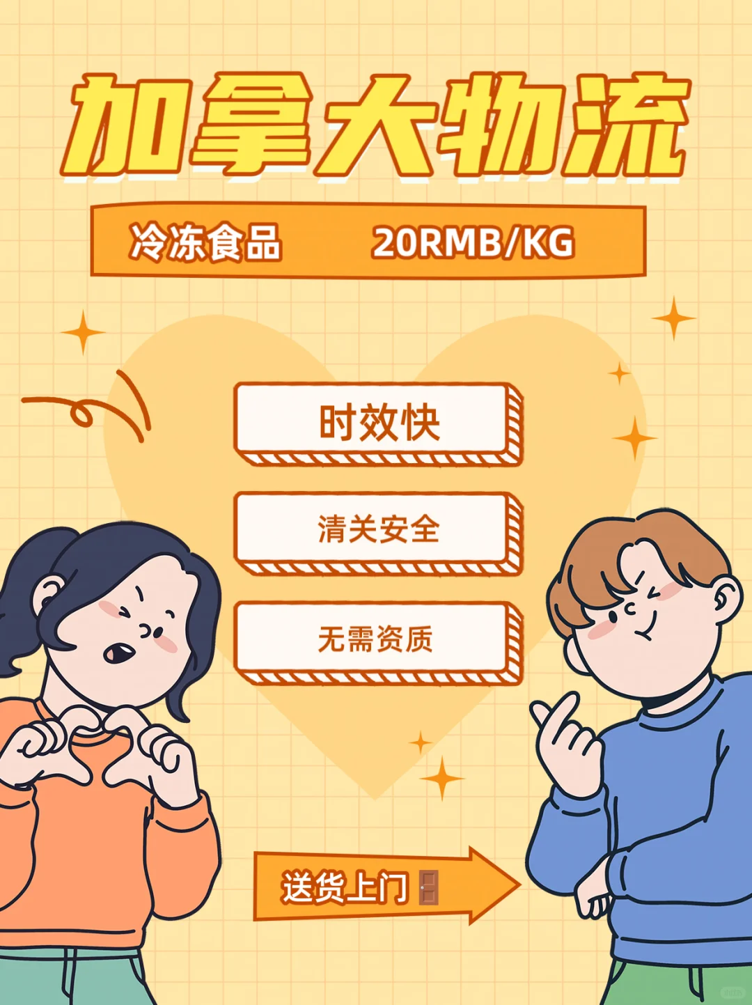 加拿大冻品运输