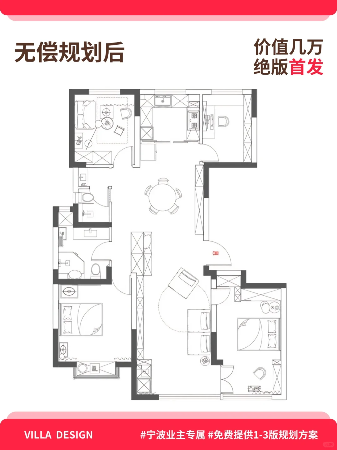 宁波征集30名，你发户型图，我帮你免费规划