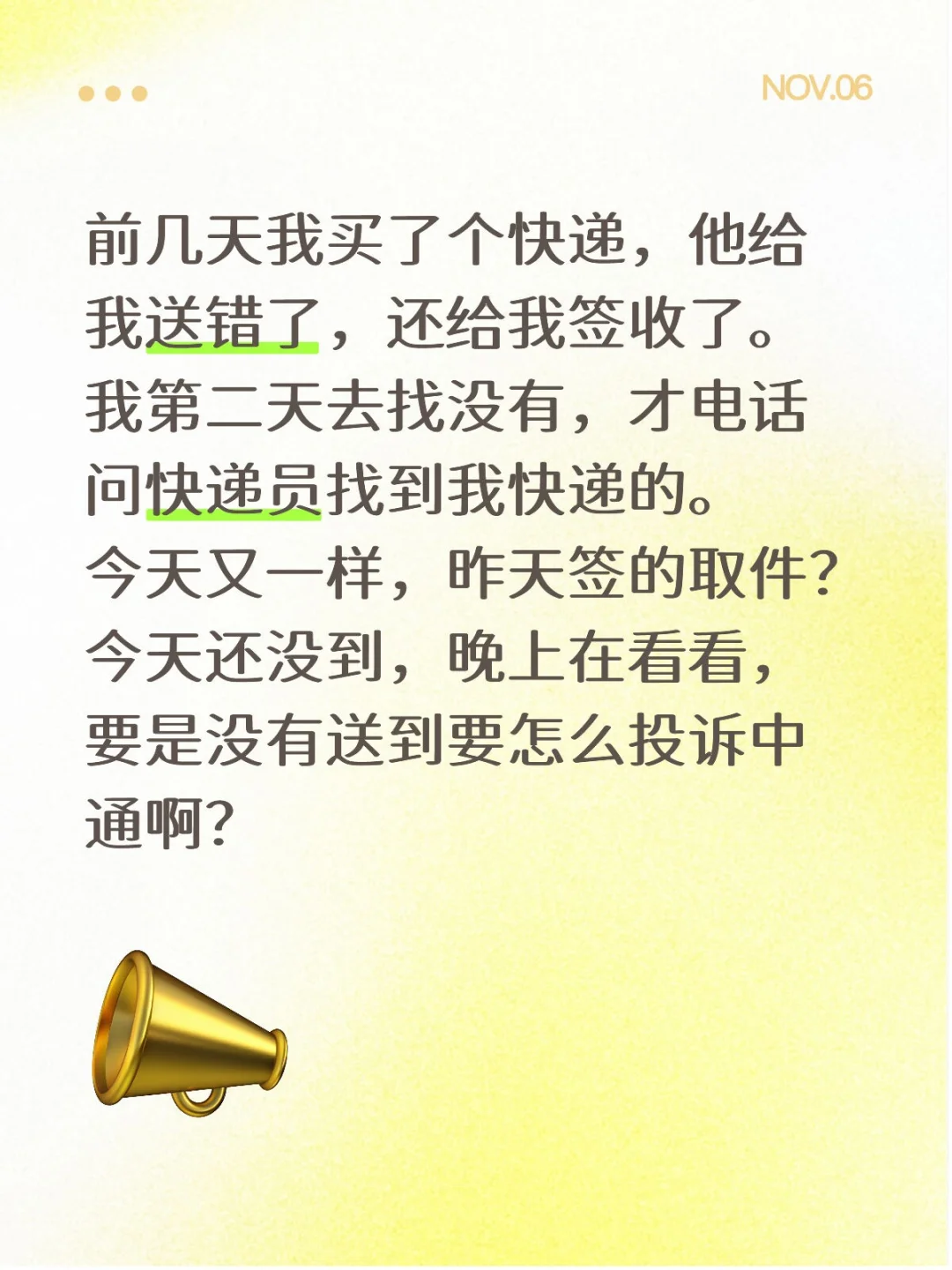 中通快递，你真的很慢....???