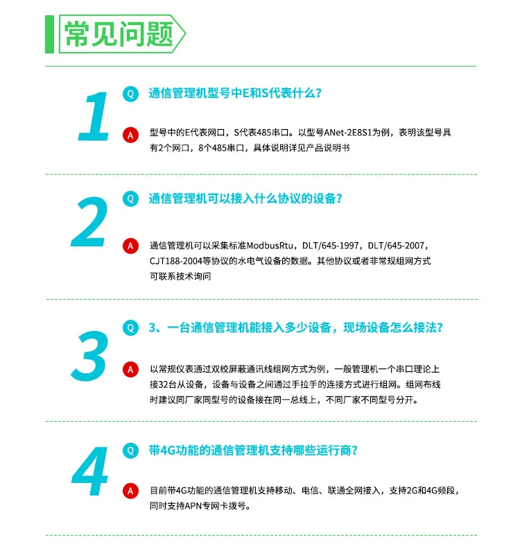 科瑞智能通讯管理机带远程无线通信功能