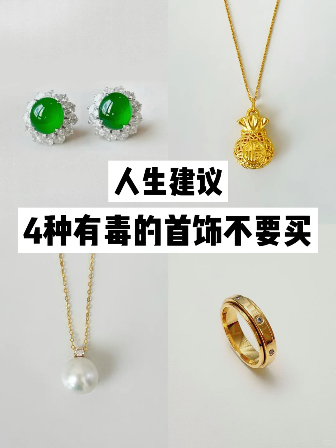 存下100w|我的消费原则：有毒的首饰我不买