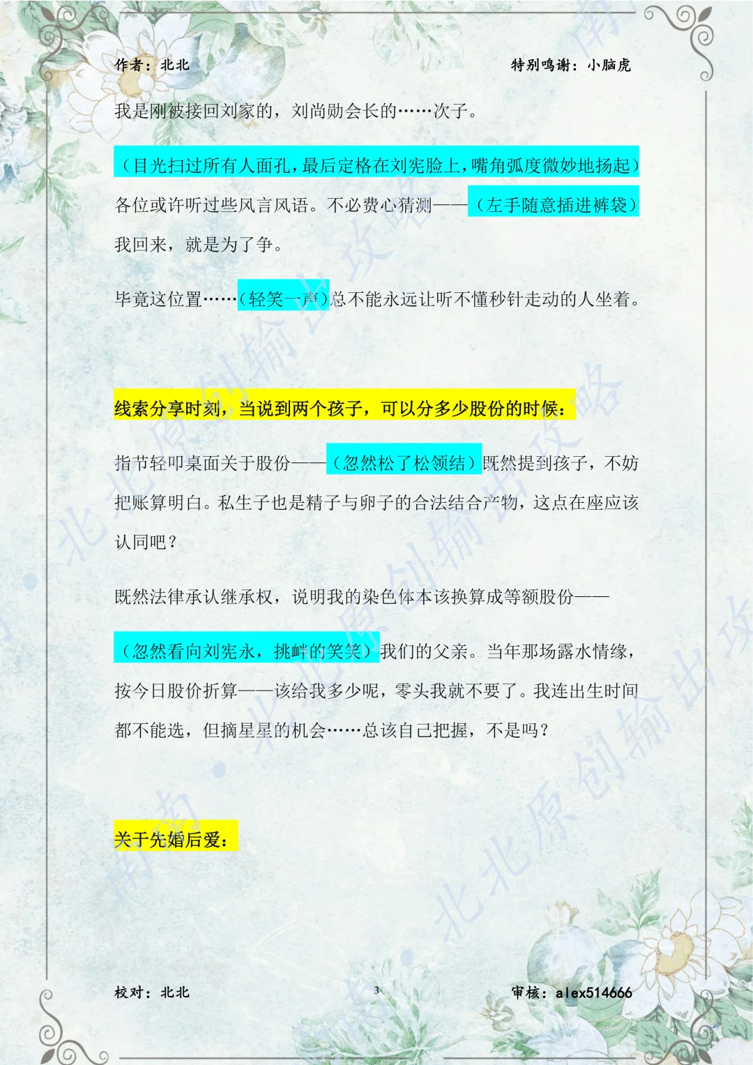 塑料温室 刘明朗 输出攻略